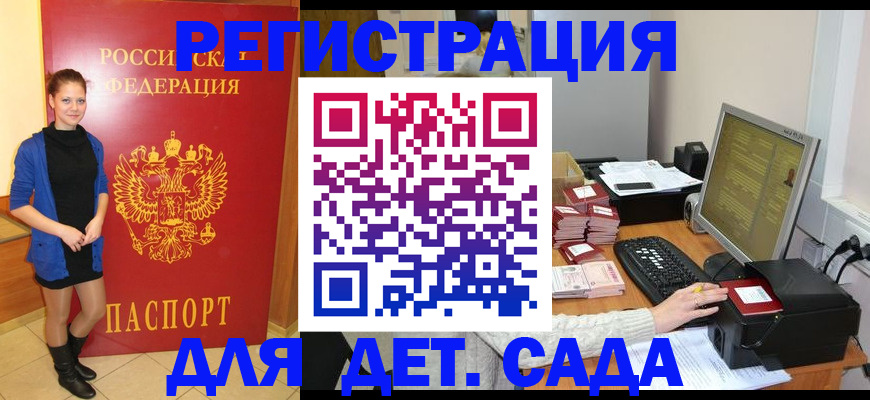 прописка штамп в Корсакове