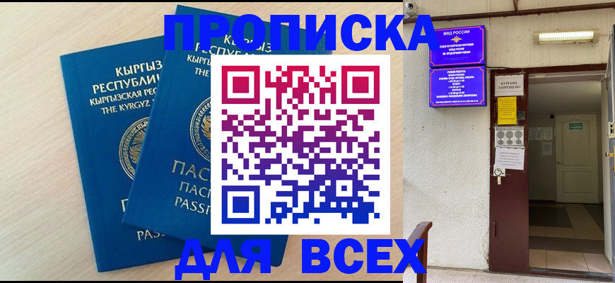 прописка паспорт в Корсакове