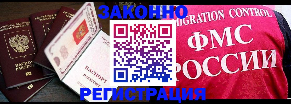 временная регистрация купить в Корсакове